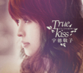 Ӥβ֤餯True Kiss